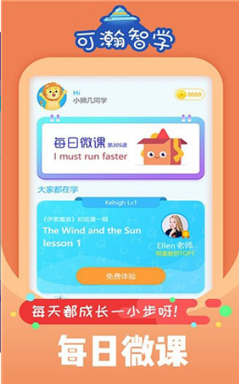 可瀚智学截图 可瀚智学截图