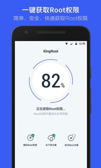 kingroot截图 kingroot截图