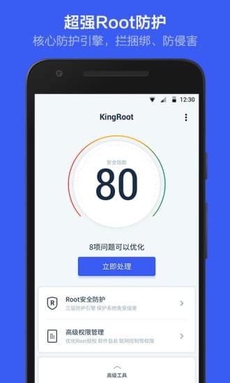kingroot截图 kingroot截图