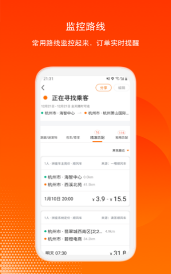 滴答出行司机版app截图