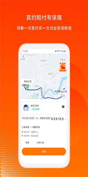 滴答出行司机版app截图