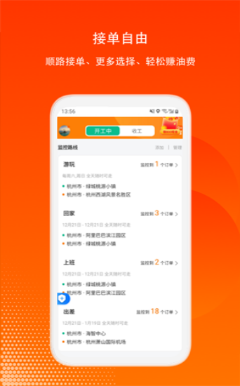 滴答出行司机版app截图