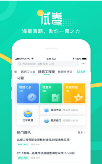 青书学堂截图 青书学堂截图