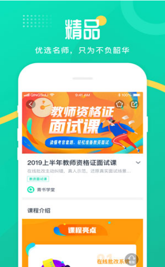 青书学堂截图 青书学堂截图