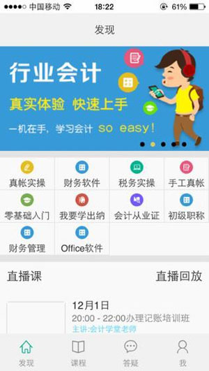 会计学堂截图 会计学堂截图