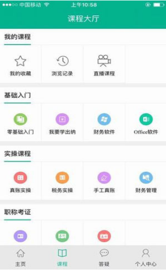 会计学堂截图 会计学堂截图