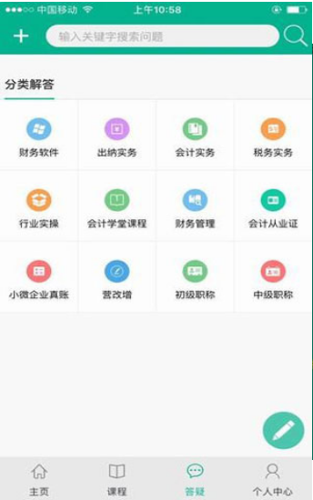 会计学堂截图 会计学堂截图