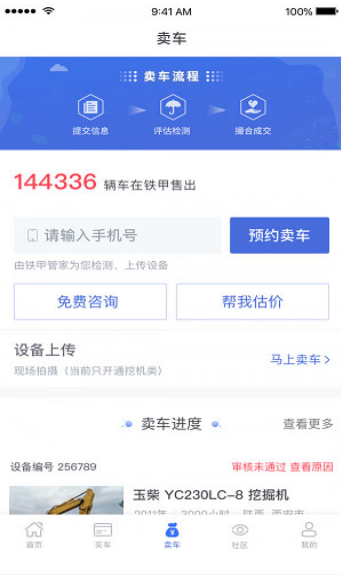 铁甲二手机截图 铁甲二手机截图