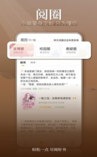 点阅小说截图 点阅小说截图