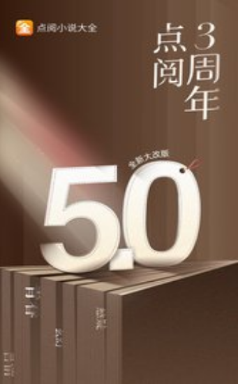 点阅小说大全旧版截图 点阅小说大全旧版截图