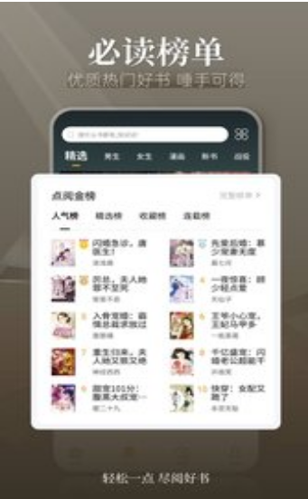 点阅小说大全旧版截图 点阅小说大全旧版截图