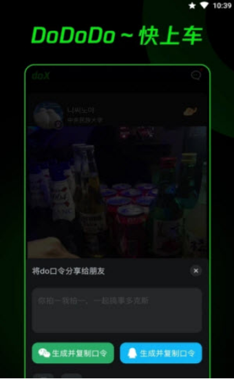 dox多克斯口令截图 dox多克斯口令截图