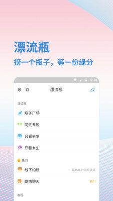 漂流瓶闲聊截图 漂流瓶闲聊截图