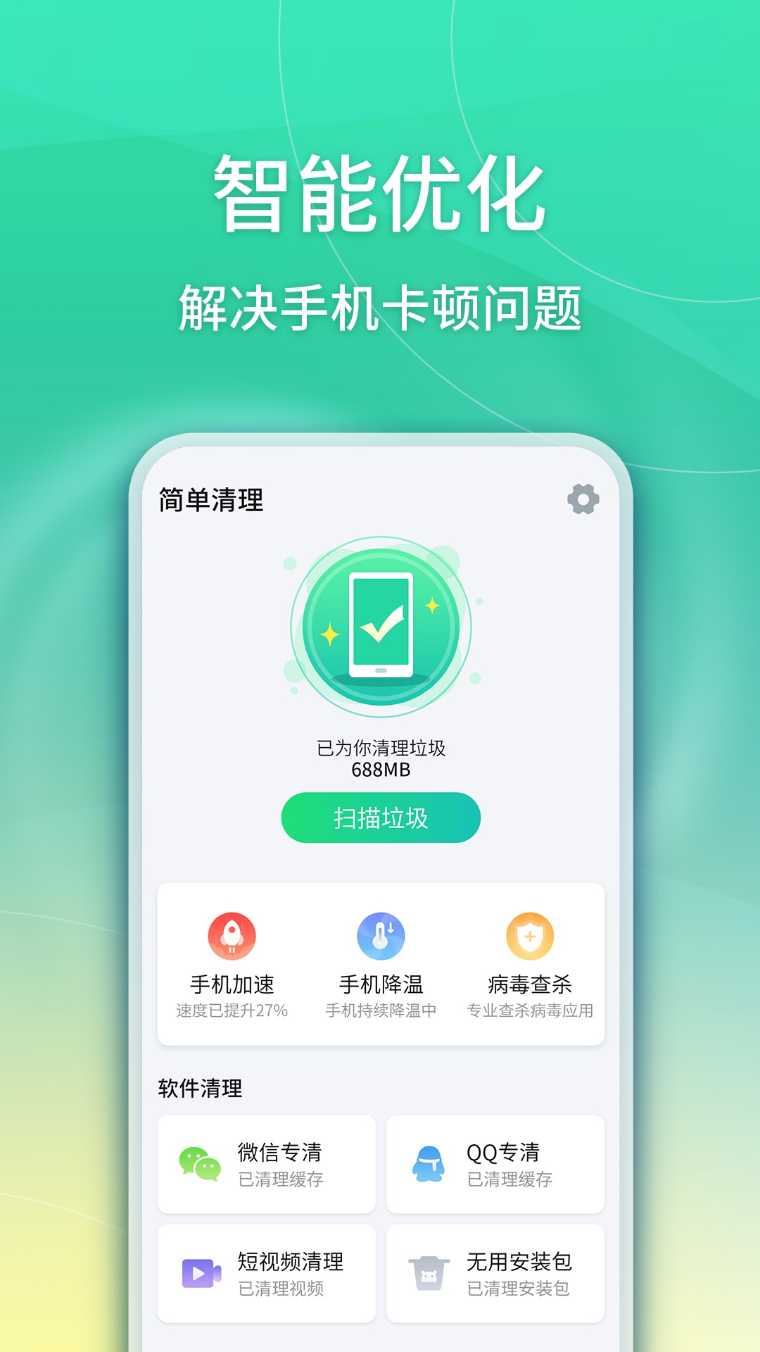 华昱简单清理截图 华昱简单清理截图