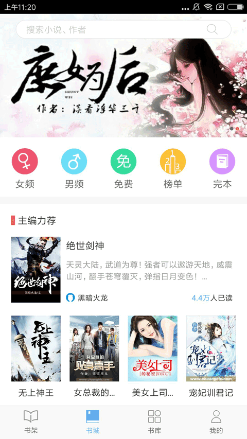 飞跃看书截图 飞跃看书截图