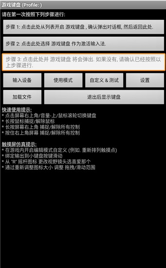 虚拟游戏键盘中文版截图 虚拟游戏键盘中文版截图