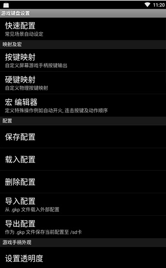 虚拟游戏键盘中文版截图 虚拟游戏键盘中文版截图
