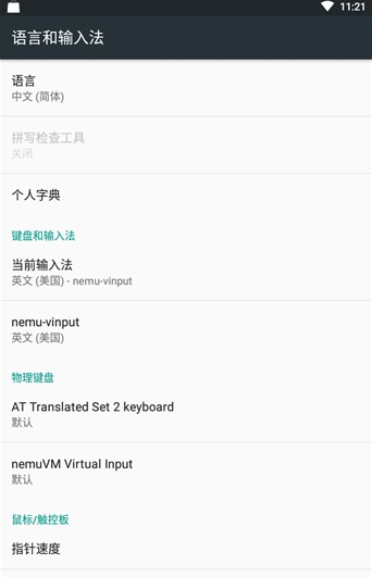 虚拟游戏键盘中文版截图
