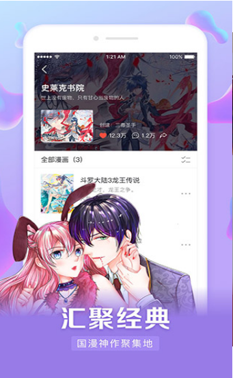 漫客栈免费版截图