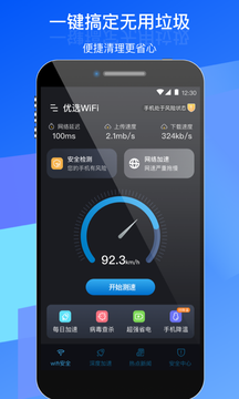 优选WiFi截图 优选WiFi截图