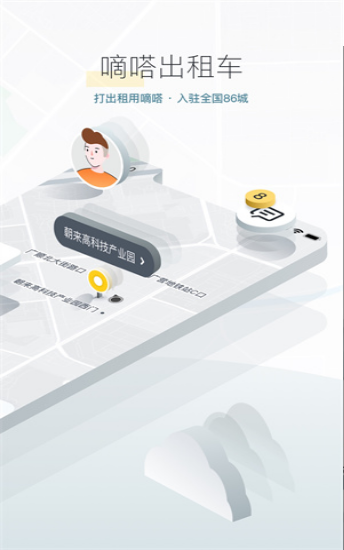 嘀嗒顺风车截图 嘀嗒顺风车截图