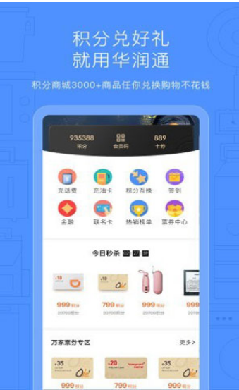 华润通截图 华润通截图