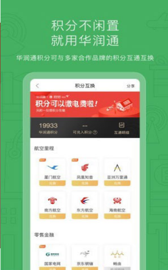 华润通截图 华润通截图