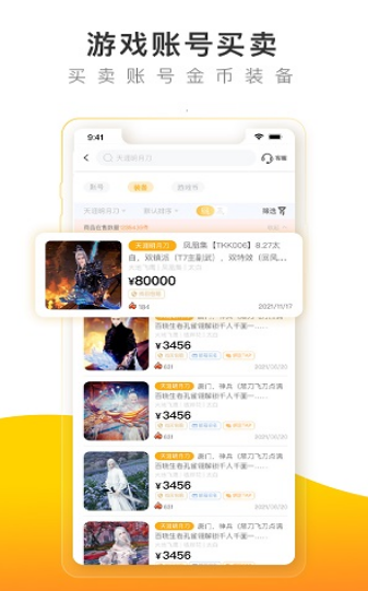 螃蟹账号代售截图 螃蟹账号代售截图
