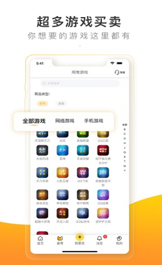 螃蟹账号代售截图 螃蟹账号代售截图