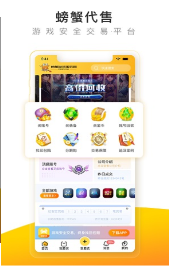 螃蟹账号代售截图 螃蟹账号代售截图