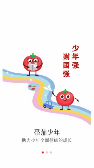 番茄少年截图 番茄少年截图