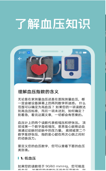 血压记录助手截图 血压记录助手截图
