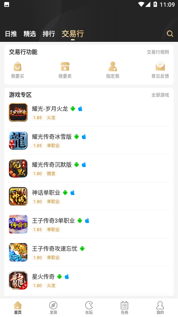 996传奇盒子安卓版下载截图