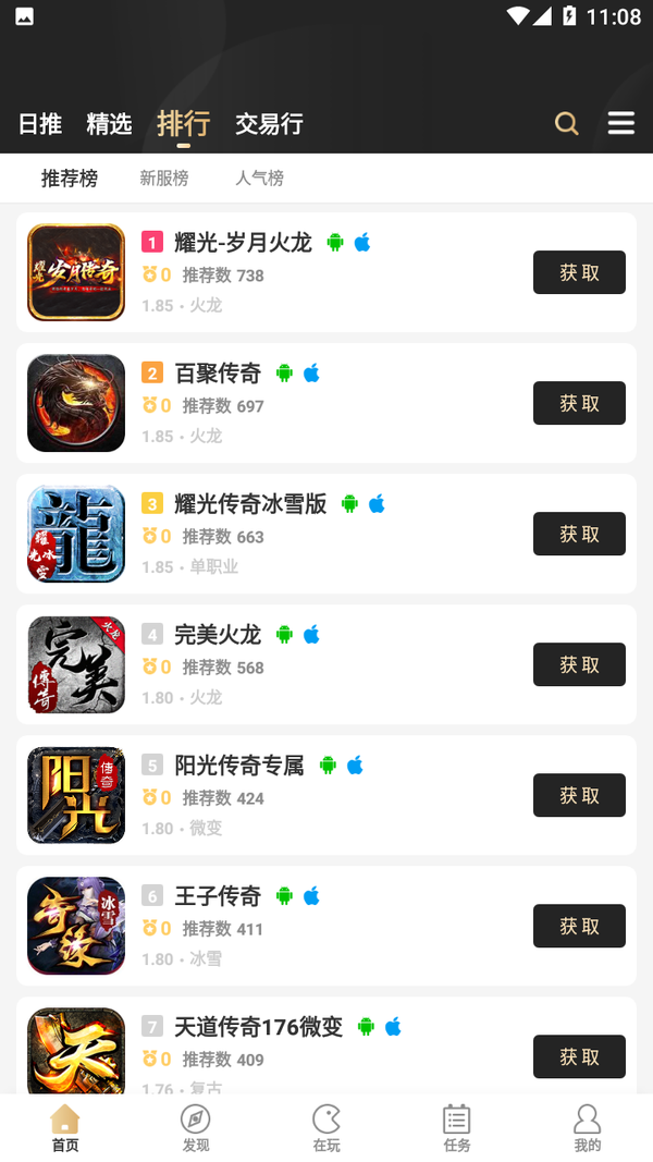 996传奇盒子安卓版下载截图