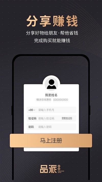 品派珍品截图 品派珍品截图