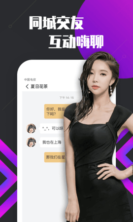 趣播直播手机版截图