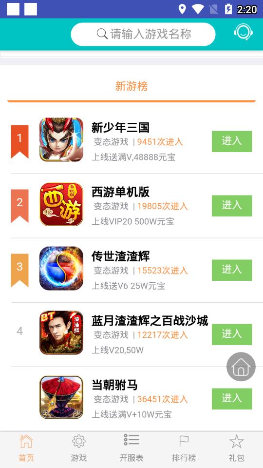 天天游戏盒截图 天天游戏盒截图