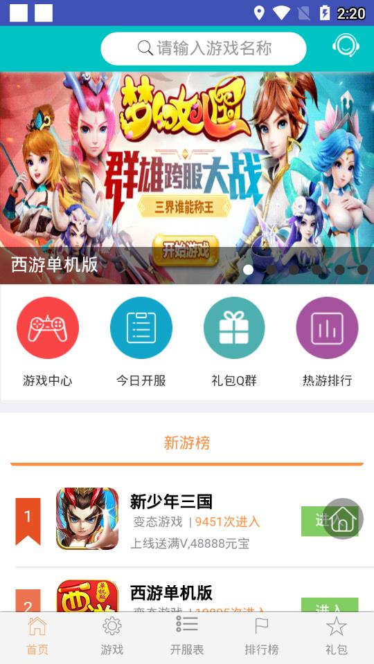 天天游戏盒截图 天天游戏盒截图