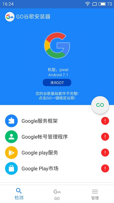 go安装器截图 go安装器截图
