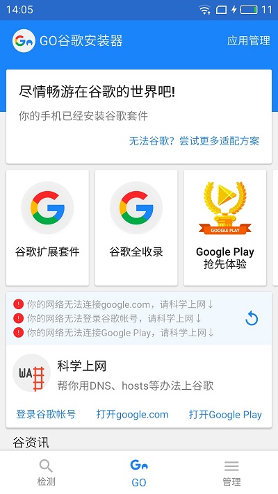 go安装器截图 go安装器截图
