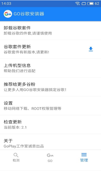 go安装器截图 go安装器截图