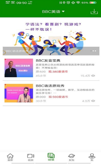 BBC英语截图