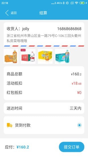 小清商城截图 小清商城截图