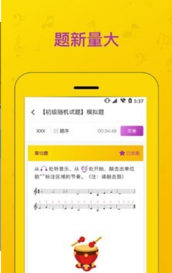 音基考试截图 音基考试截图