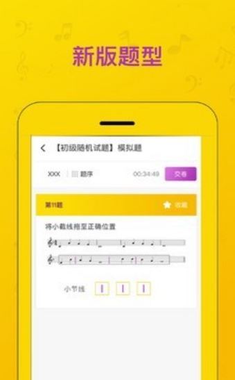 音基考试截图 音基考试截图