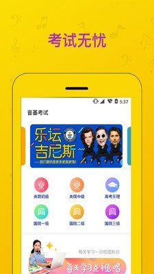音基考试截图 音基考试截图