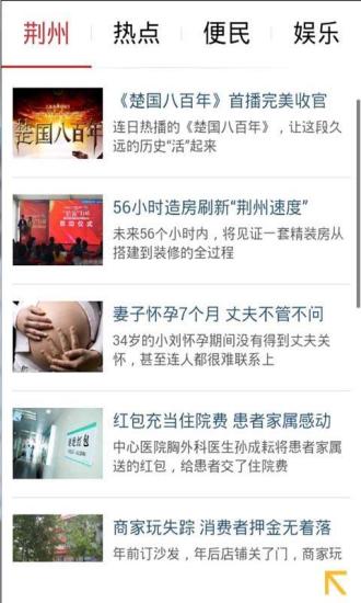 无线荆州直播间截图 无线荆州直播间截图