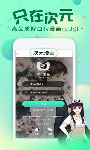 漫爱次元截图 漫爱次元截图