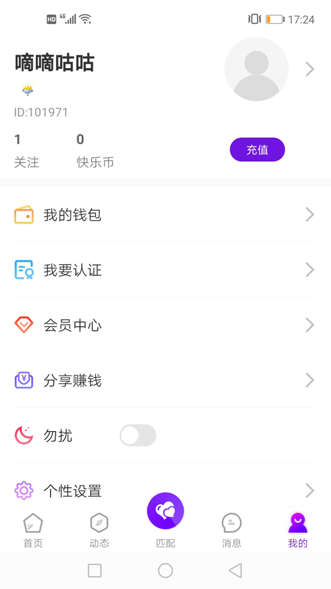 小蜜交友截图 小蜜交友截图