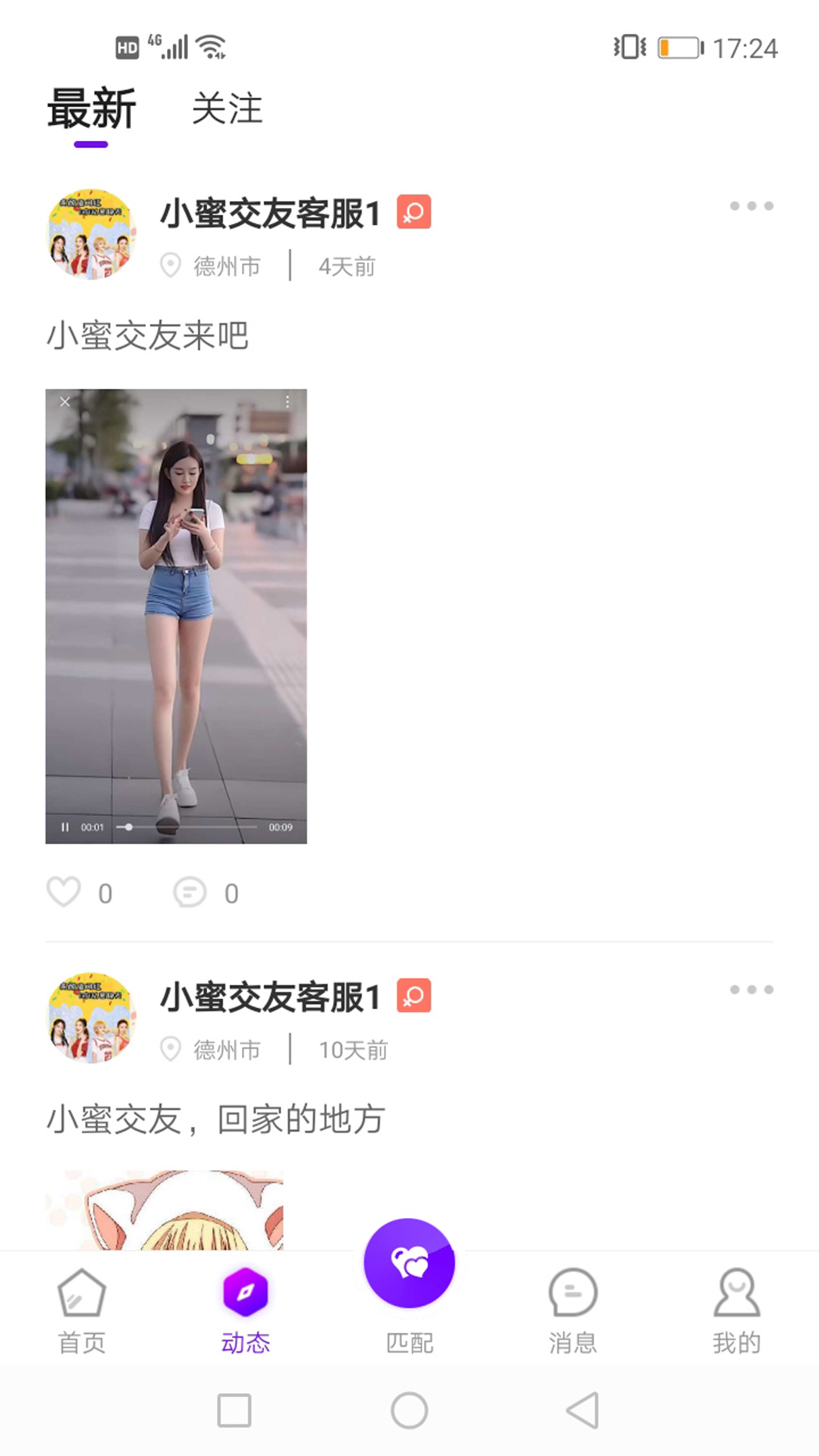 小蜜交友截图 小蜜交友截图